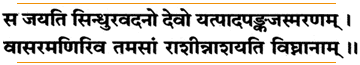 Sanskrit Sloka